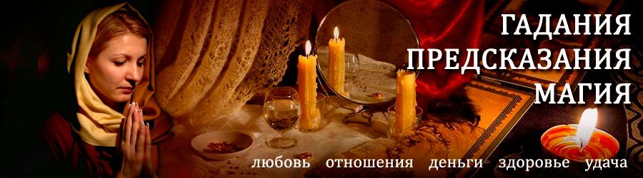 Гадалка в Калуге — отзывы